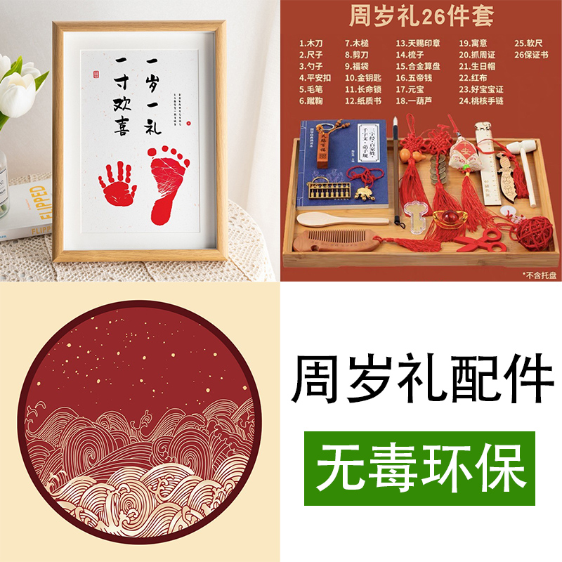 抓周用品配件一周岁礼物生日抓阄道具套装女宝宝男孩小孩中式布置