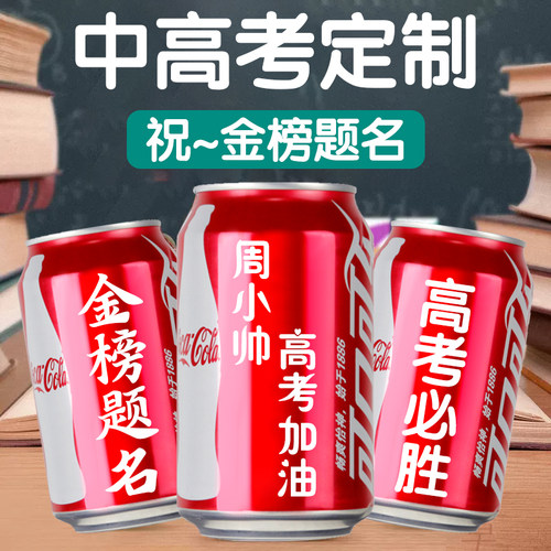 可乐企业生日礼物易拉罐