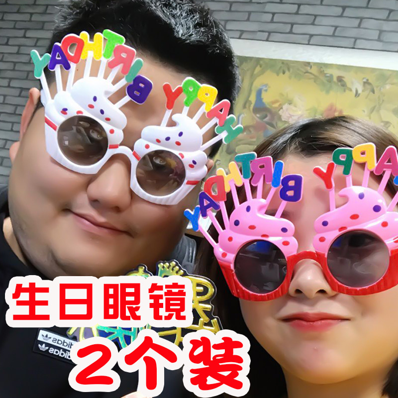 小红书同款网红搞怪拍照生日眼镜 儿童创意派对装饰蛋糕造型眼镜,节庆用品/礼品,节日装扮用品,淘宝优惠券,粉丝福利购,淘宝优惠卷