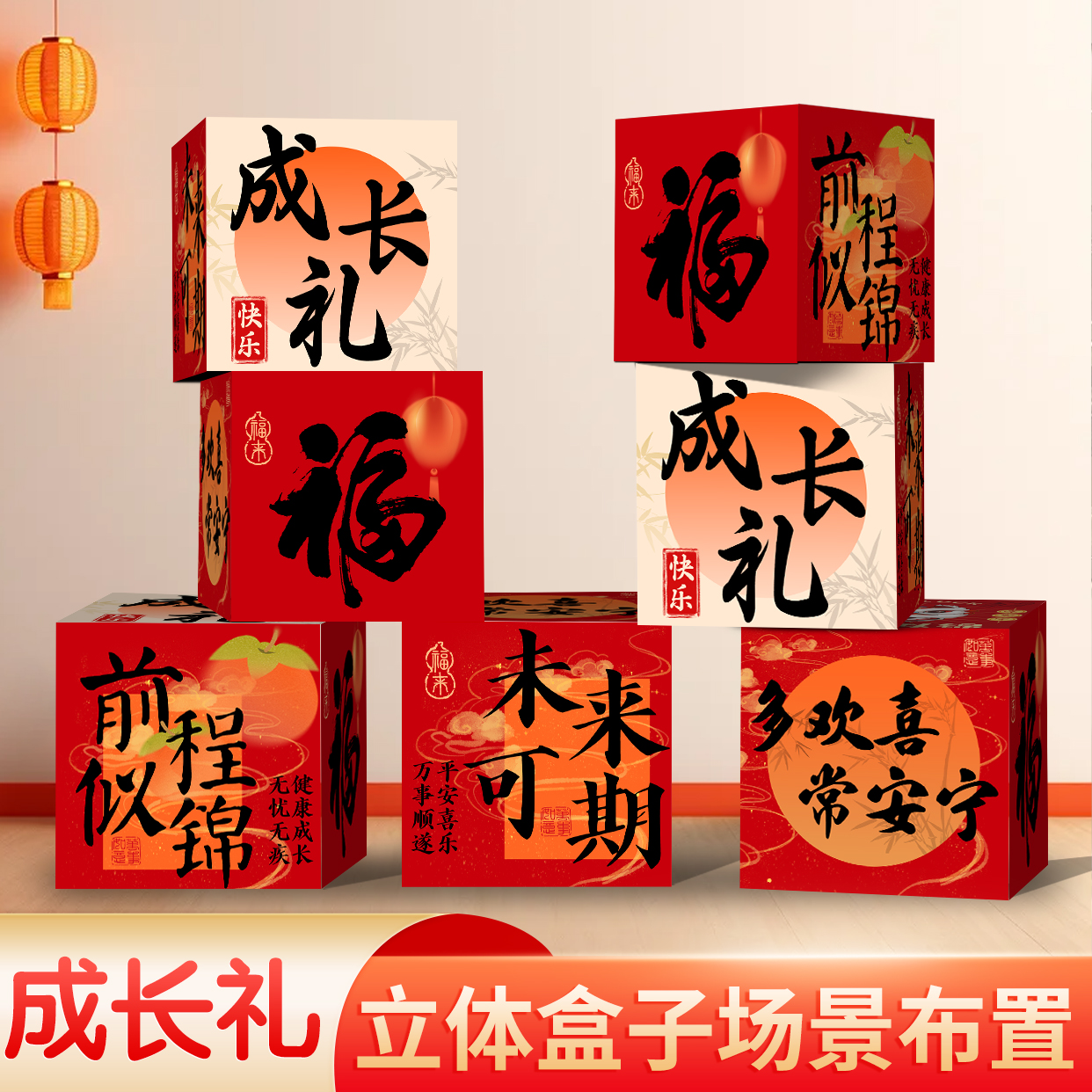 十岁成长礼地堆盒12岁男生女孩成人生日装饰场景布置礼物立体盒子