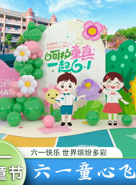 六一儿童节幼儿园教室气球布置装饰活动氛围61小学校kt板背景墙