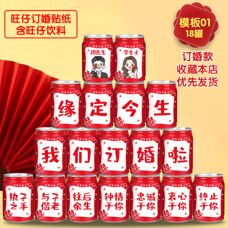 订婚宴旺仔牛奶定制饮料贴纸场景仪式用品结婚婚礼布置装饰摆件礼,节庆用品/礼品,创意礼盒/礼品套组,淘宝优惠券,粉丝福利购,淘宝优惠卷