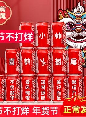 儿童喜剪燕尾可乐定制易拉罐印字diy礼物宝宝装饰仪式感场景布置