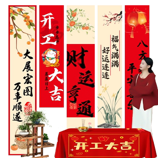 公司开工大吉仪式动工装修红色条幅横幅挂布用品大全布置场景装饰