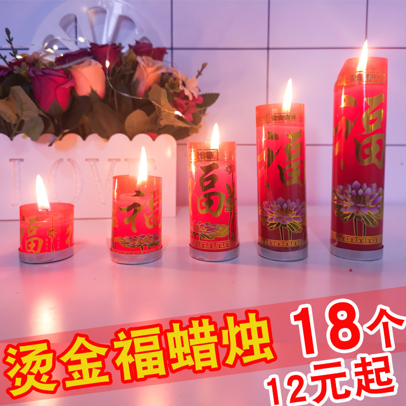 小红蜡烛拜佛供佛红烛家用上供祭祖福字乔迁结婚奉供蜡烛清明节