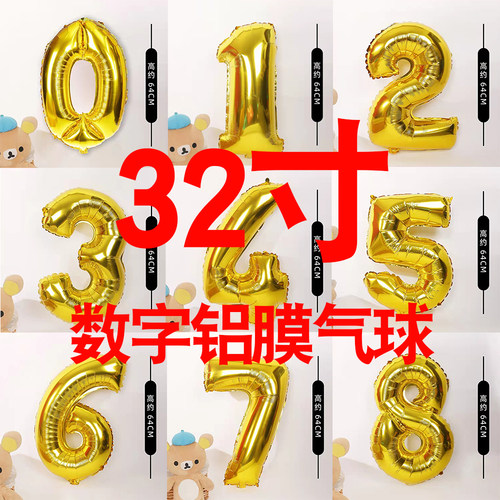 32寸金银色数字气球装饰生日周岁