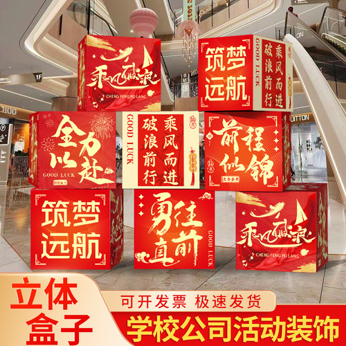 励志地堆盒子办公室背景墙装饰公司中高考标语布氛围教室班级激励