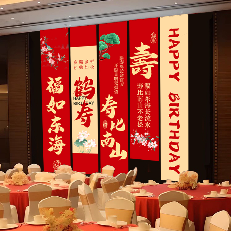 老人寿宴长辈生日装饰背景墙挂布80大寿星六十岁过寿条幅酒店布置