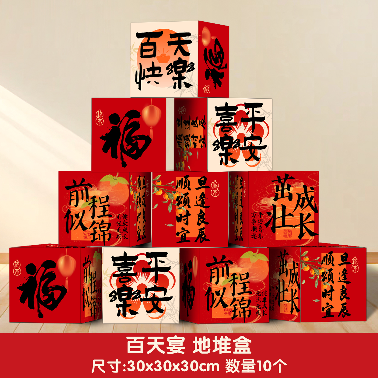 一百天地堆盒子仪式感道具