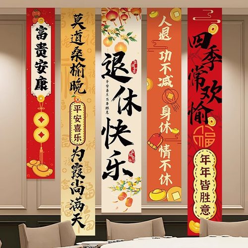 光荣退休仪式感条幅挂布