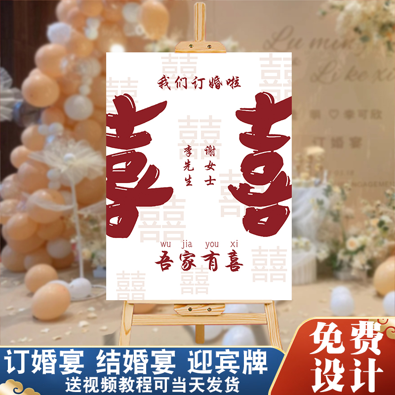小红书网红订婚宴迎宾牌定制背景结婚庆布置装饰用品kt板指示牌