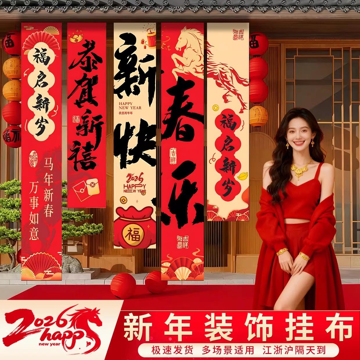 2026新年场景氛围装饰元旦节春节商场店铺打卡拍照背景墙条幅挂布,节庆用品/礼品,装扮布置套餐,淘宝优惠券,粉丝福利购,淘宝优惠卷