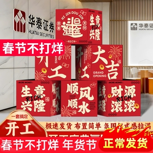 开工大吉堆头盒气氛布置装饰银行公司活动仪式场景地堆立体盒子