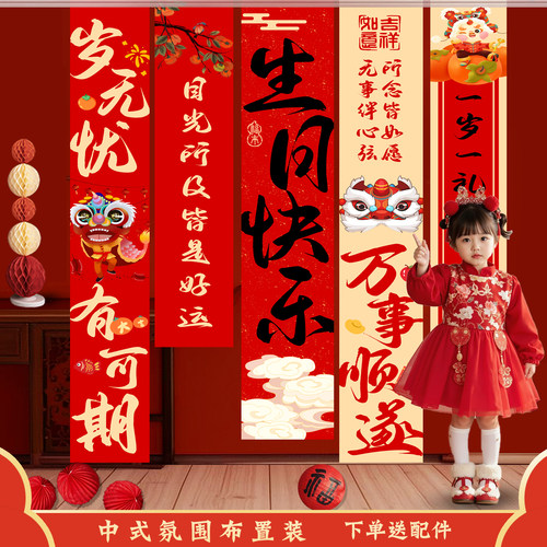 中式儿童生日场景布置拍照道具