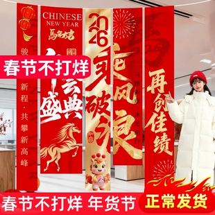 2026公司年终盛典签到晚会现场年会布置马年企业氛围装饰挂布条幅