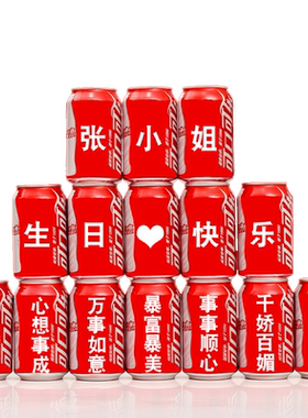 女神闺蜜老婆女朋友定制易拉罐