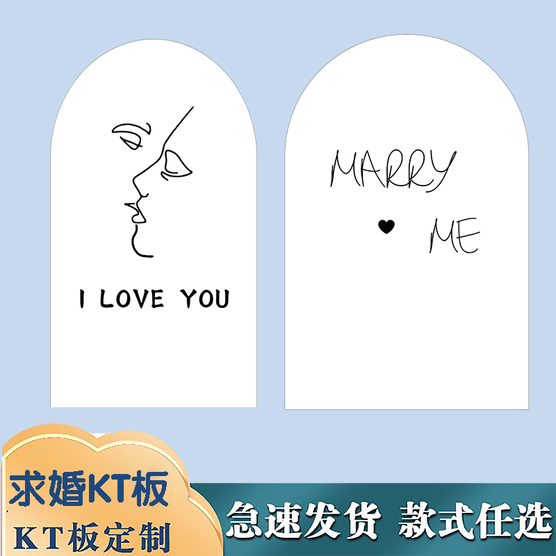 求婚KT板布置背景墙板