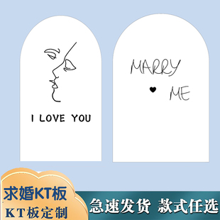 饰浪漫创意用品 求婚室内室外场景布置道具表白单独KT板背景气球装