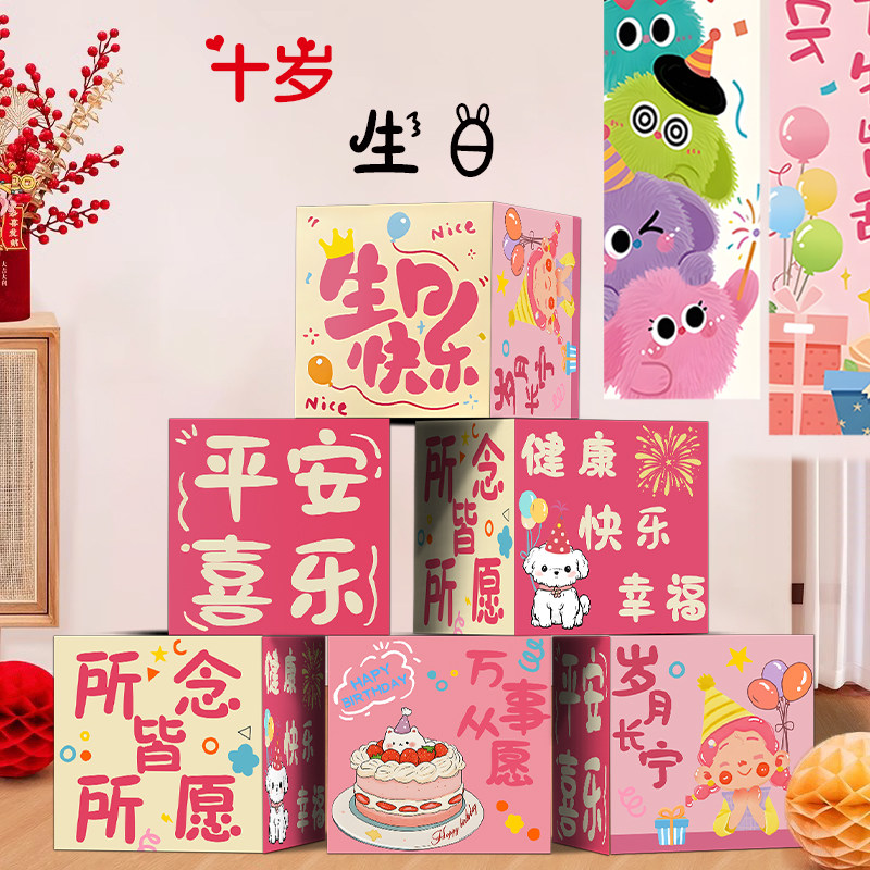生日会氛围感拍照道具装饰场景图片