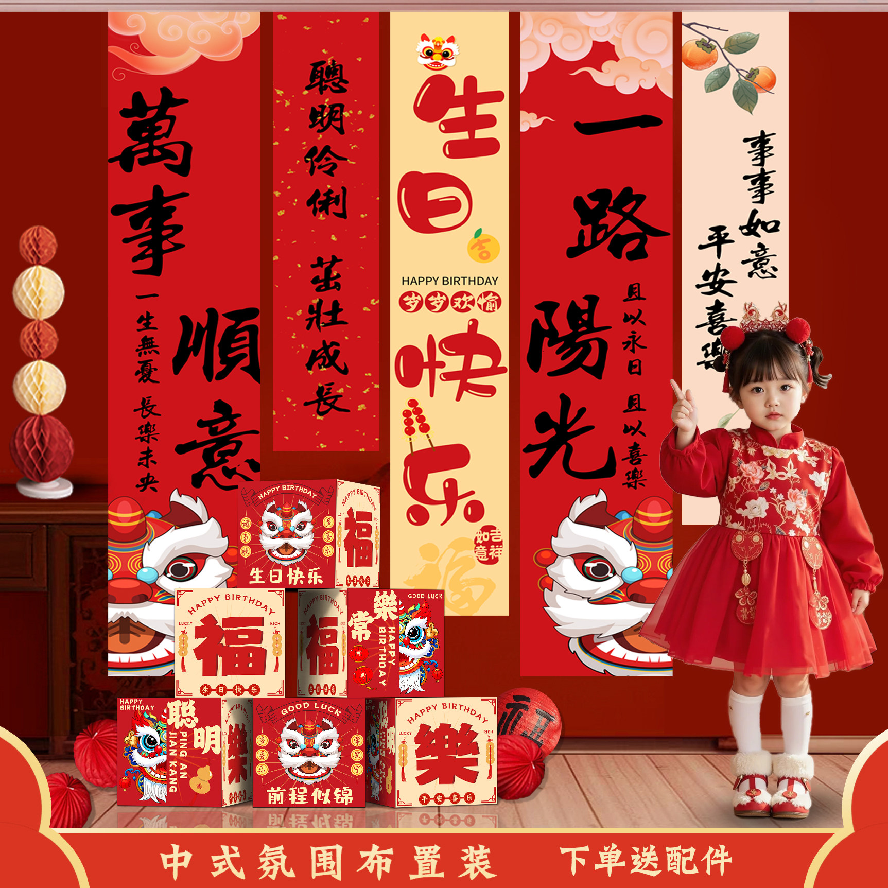 中式儿童生日场景布置男女孩派对氛围装饰条幅醒狮地堆盒拍照道具,节庆用品/礼品,装扮布置套餐,淘宝优惠券,粉丝福利购,淘宝优惠卷