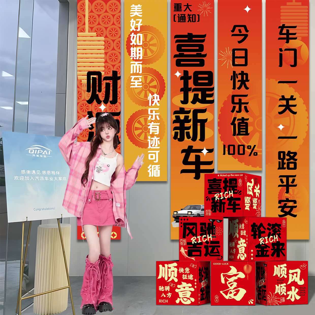 喜提新车地堆盒交车仪式场景氛围