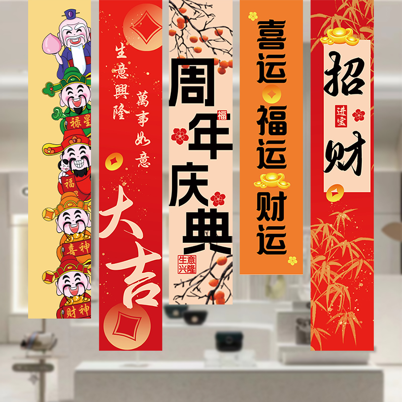 周年庆活动条幅装饰品公司庆典店铺促销场景氛围布置挂布吊旗背景