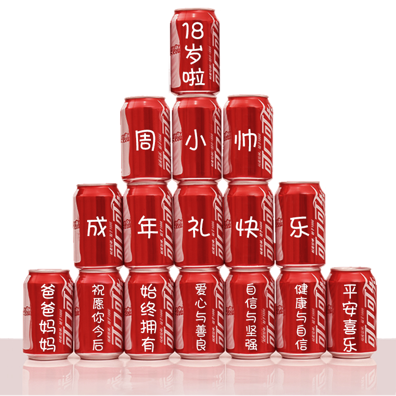 十八岁成年礼可乐定制女生18岁男生女孩成人生日装饰场景布置礼物