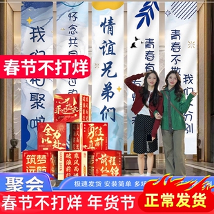 战友重逢兄弟闺蜜姐妹聚会条幅挂布场景布置地堆盒套餐背景墙氛围