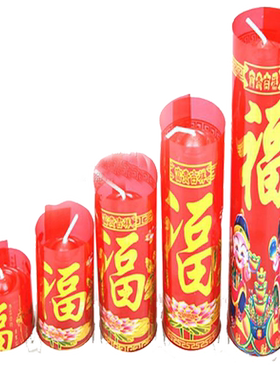 新年春节小红蜡烛拜佛福字奉供