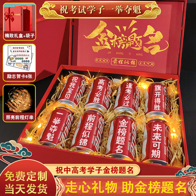 高考加油励志礼品定制礼物盒