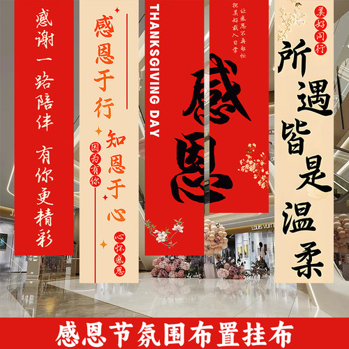 感恩节幼儿园学校布置横条幅商场店铺公司节日活动道具挂布背景墙