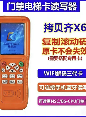 拷贝齐M+卡X6专用滚动码防火墙复制卡扣包含GDM/CUID/FUID/QL88卡
