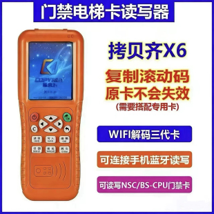 拷贝齐M+卡X6专用滚动码防火墙复制卡扣包含GDM/CUID/FUID/QL88卡