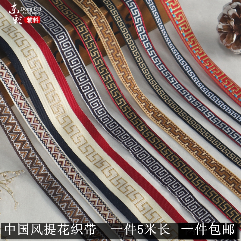 a4少数民族花边织带长城辅料diy