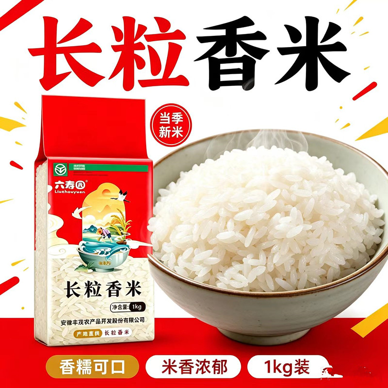 六寿园长粒香米新米软粘劲道蛋炒饭煲仔饭长粒米当季新米2斤包装