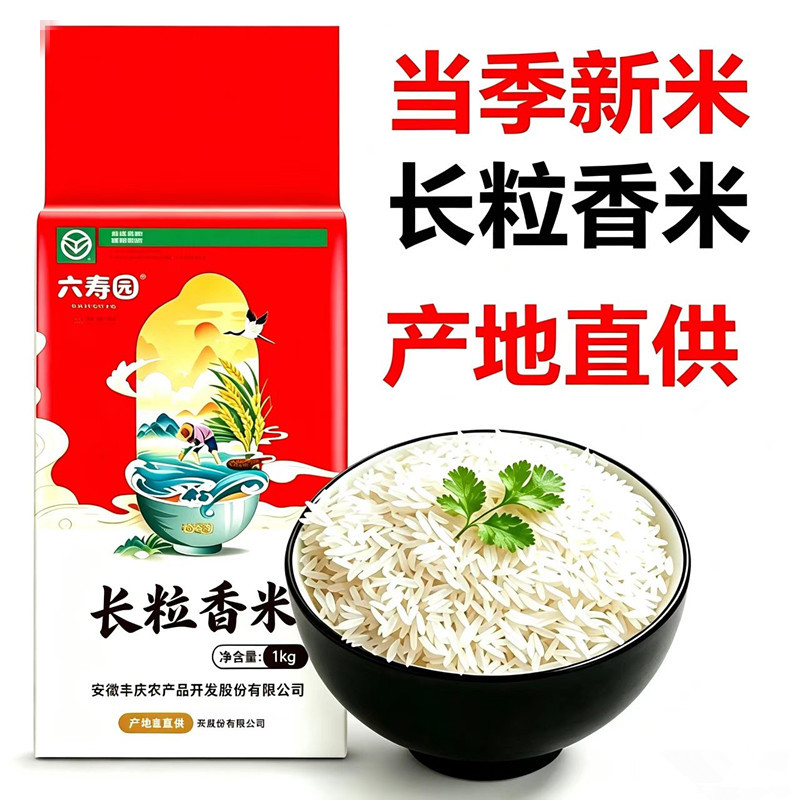六寿园长粒香米新米软粘劲道蛋炒饭煲仔饭长粒米当季新米2斤包装
