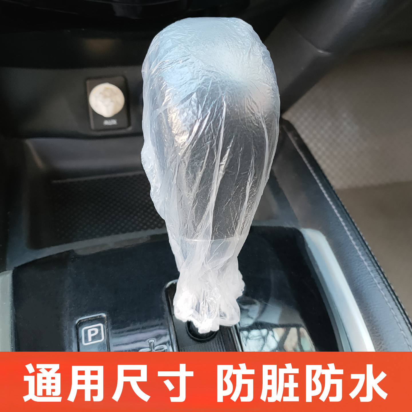隔脏一次性档杆套防水塑料档套罩图片