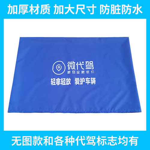 微代驾后备箱垫布座椅套防脏垫布