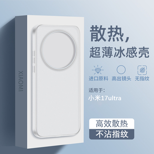 真诺适用小米17ultra手机壳超薄磨砂17u徕卡版 简约透明裸感保护套17ultra全包防摔散热轻薄不沾指纹uitra 新款