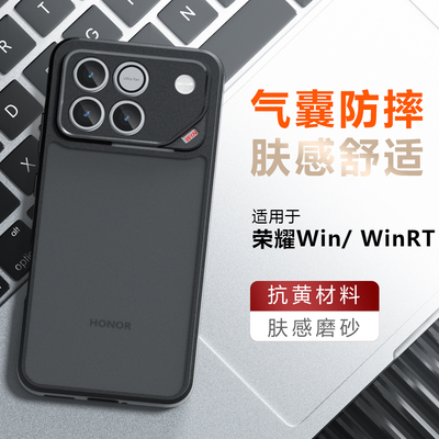 适用荣耀win手机壳防摔