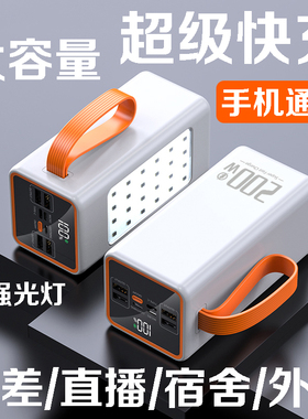 2025新款200W超级快充电宝超大容量120W户外直播手机66W通用100W