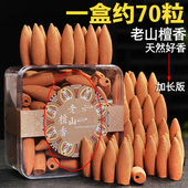 70粒倒流香粒老山檀香沉香房间卧室厕所持久香薰除臭家用室内熏香