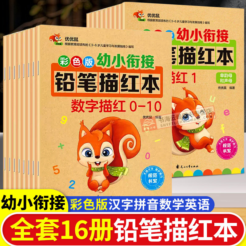 数字描红0-100儿童描红4册幼小衔接3-6岁一日一练幼儿园学前班幼升小学生一年级数字描红本大班中班小班数学练习册数字铅笔描红本,书籍/杂志/报纸,幼儿早教/少儿英语/数学,淘宝优惠券,粉丝福利购,淘宝优惠卷