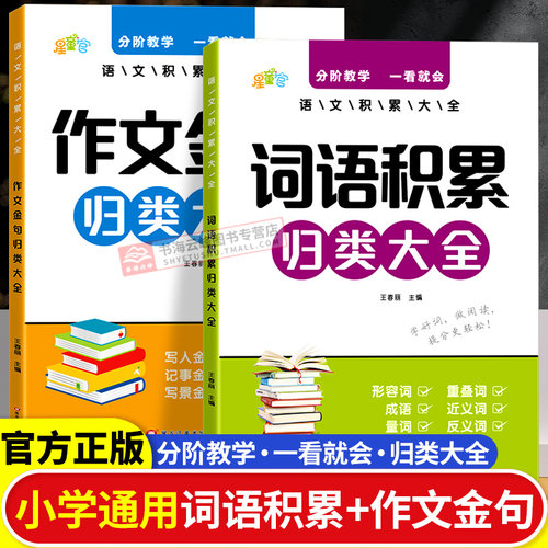 小学1-6年级语文词语积累大全