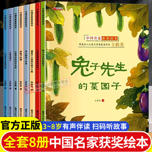 名家获奖绘本全套8册3-6岁幼儿园宝宝阅读绘本4-5岁老师推荐适合儿童的故事书一年级必读的课外书经典童话故事睡前绘本亲子早教书