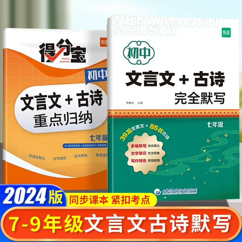 初中文言文古诗完全默写