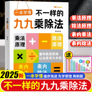 2025新版 九九乘除法 数学专项训练表内乘法除法练习册小学一二三年级上册下册思维计算能手口算天天练乘法口诀 不一样 抖音同款