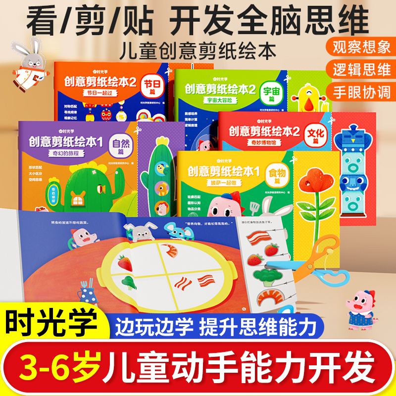 【时光学】创意剪纸绘本0-3-6岁益智启蒙剪纸书儿童幼儿园手工diy专注力儿童绘本幼儿宝宝早教