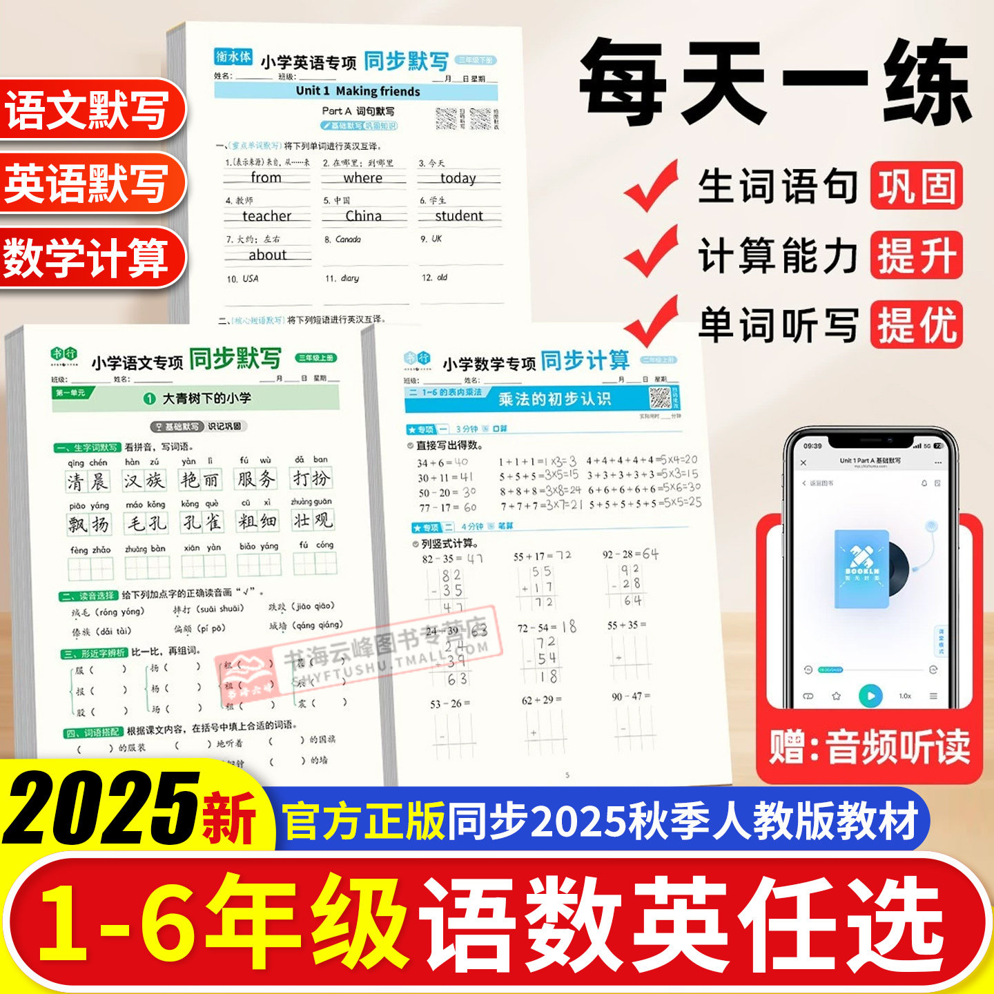 2025新版书行小学同步活页计算同步默写练习册语文数学英语一二三四年级数学计算题强化训练五六年级上人教版英语描红练字每日一练