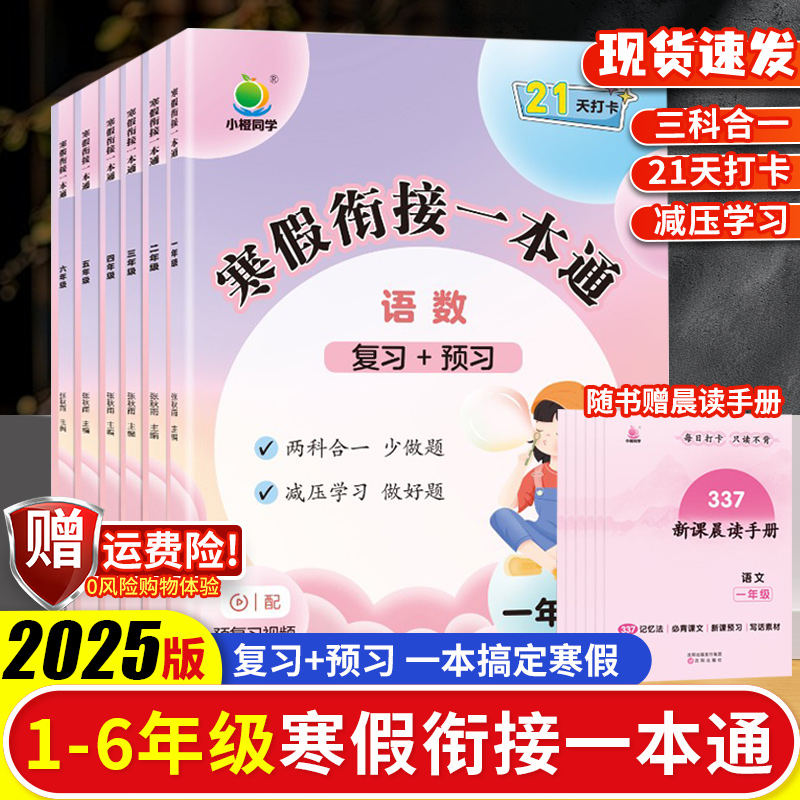 寒假衔接一本通小学语文数学英语